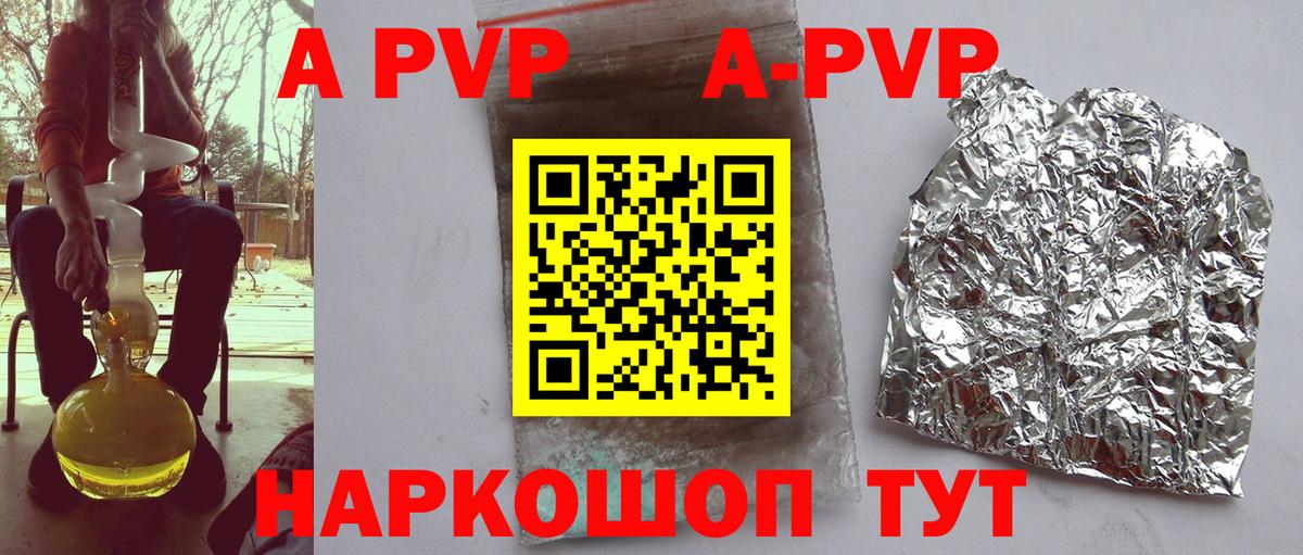 Миасс  А ПВП Crystall  A PVP крисы CK  Вход с VPN  A PVP  A-PVP Crystall 