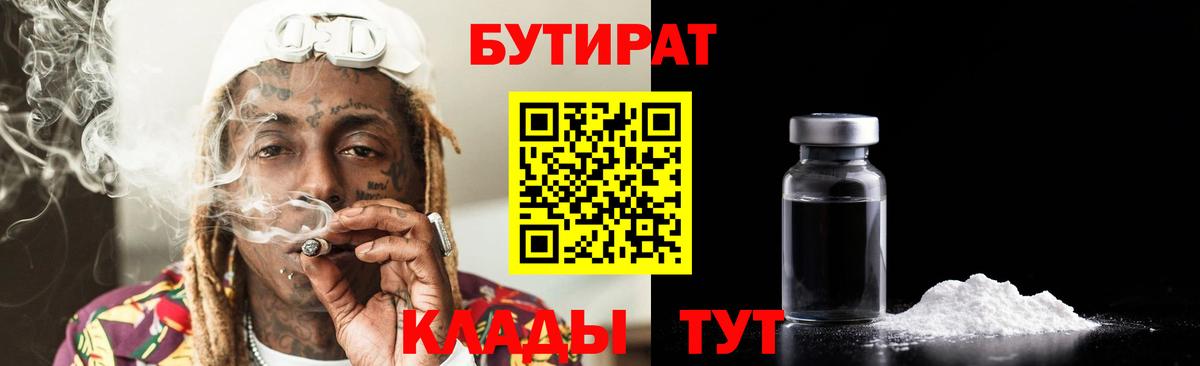 БУТИРАТ BDO Миасс