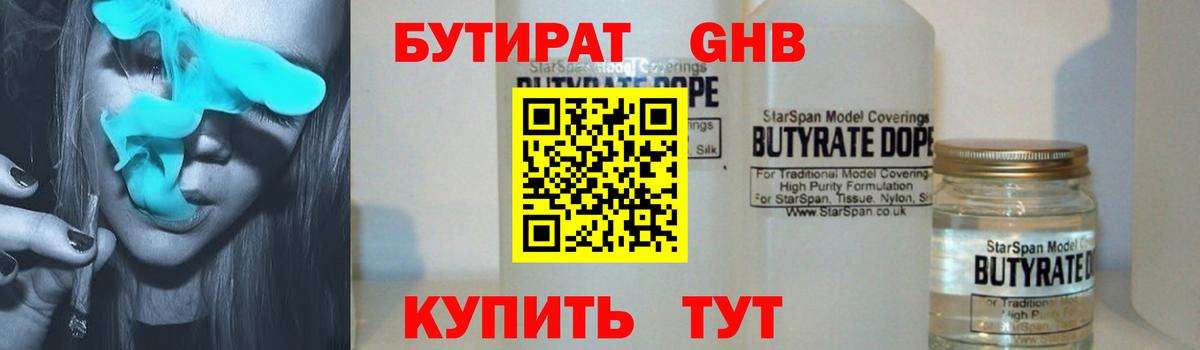 Бутират BDO 33%  Вход с VPN  Миасс 