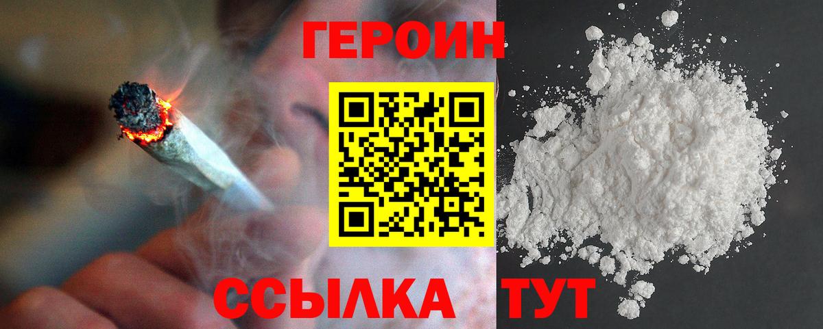 ГЕРОИН гречка  Вход с VPN  ГЕРОИН  Миасс 