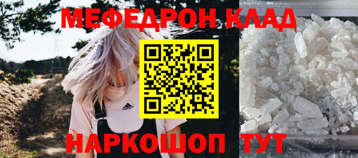 Меф мука Миасс
