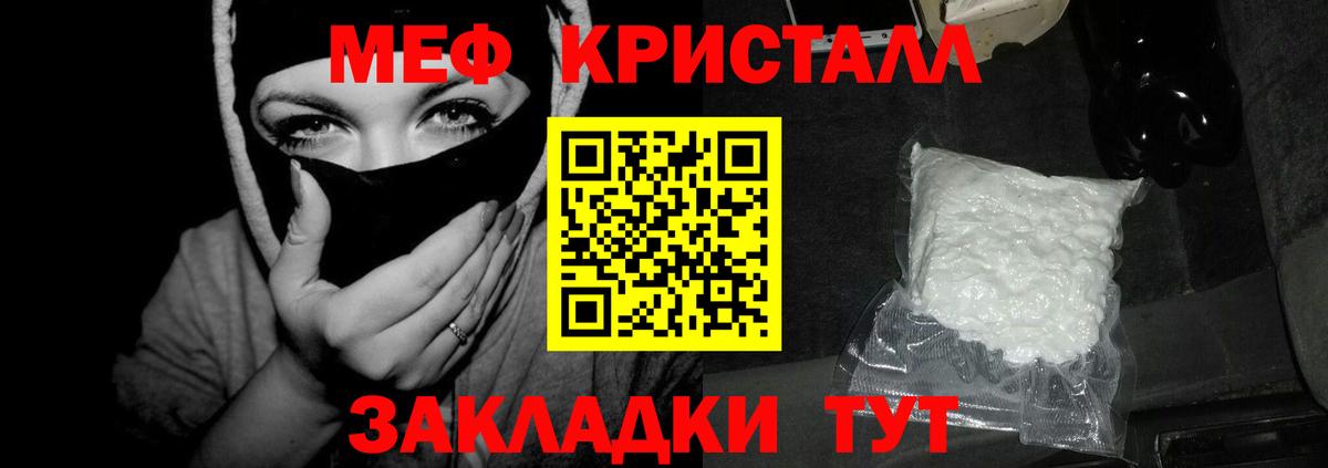 Миасс  МЯУ-МЯУ  наркота  МЕФ кристаллы  Вход с VPN  МЕФ 