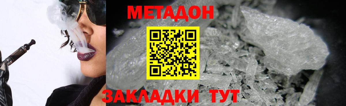 Метадон methadone Миасс