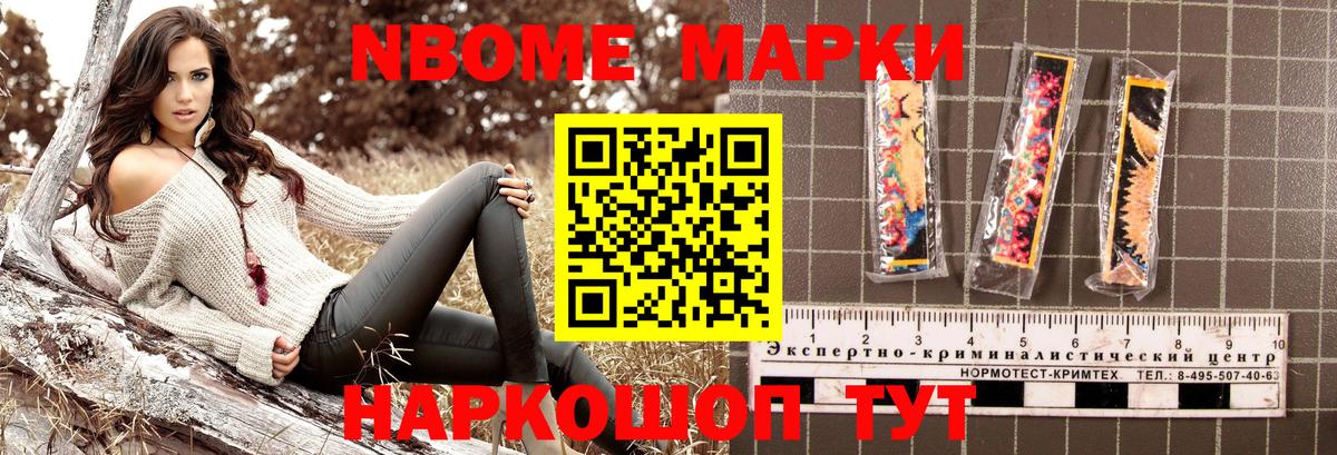 Миасс  Марки NBOMe 1,5мг  Вход с VPN  Марки NBOMe 1,5мг 