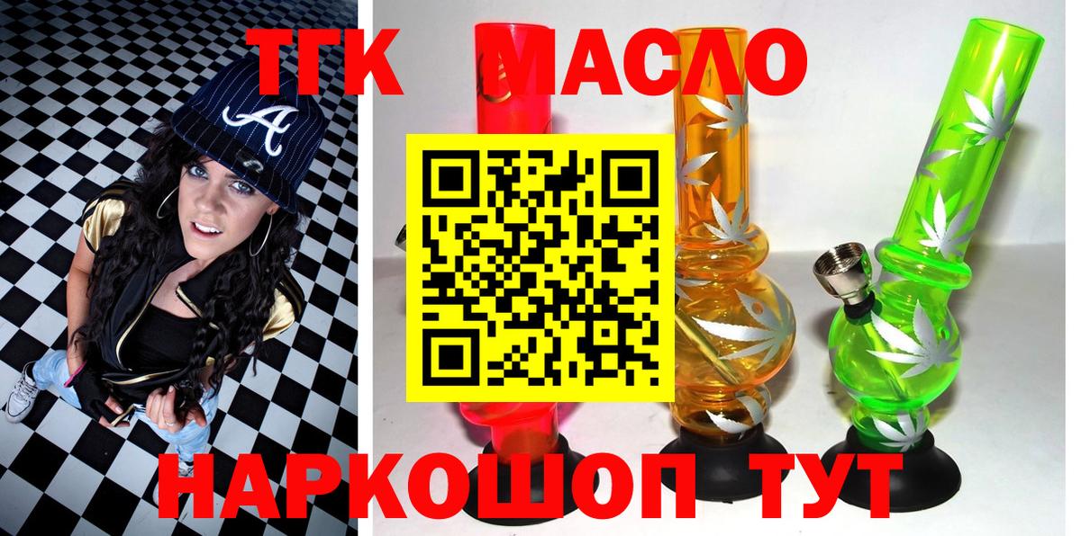 ТГК жижа Миасс